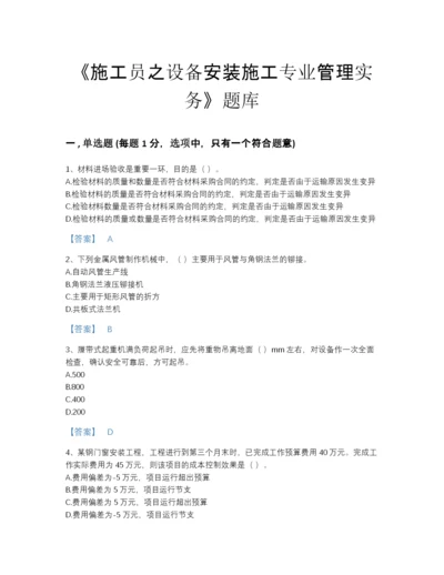 2022年安徽省施工员之设备安装施工专业管理实务评估题型题库有解析答案.docx