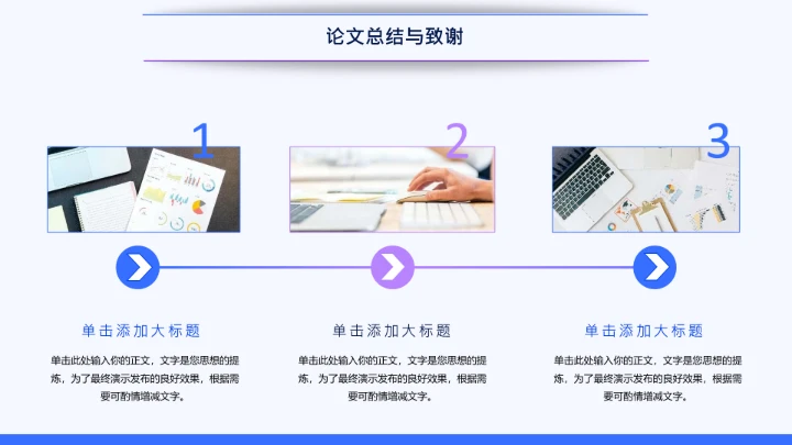 蓝紫色简约学术毕业论文答辩PPT模板