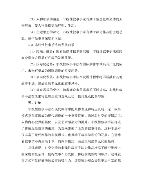 现代剧作中的非线性叙事手法