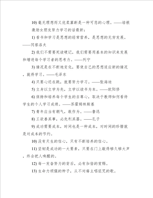 激励女朋友努力学习的话