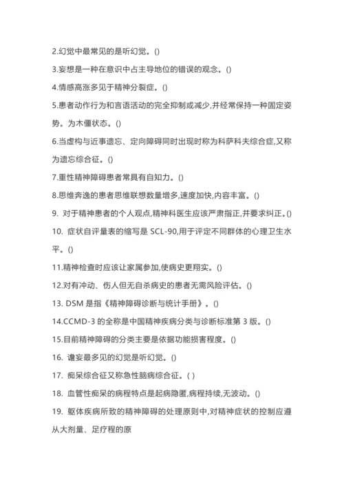 规培考试试题.docx