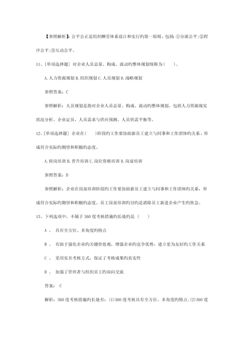 2023年澳门特别行政区一级企业人力资源管理师真题及答案最新考试题库.docx