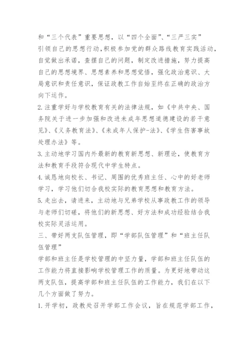 初中政教主任述职报告.docx
