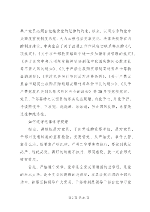 学纪律懂纪律守纪律学习心得.docx