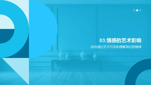 生活中的艺术之美