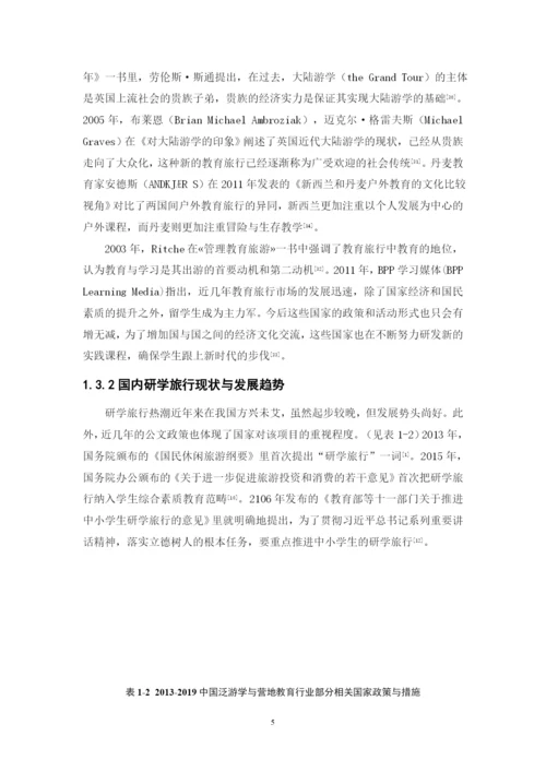 方琼华论文定稿.docx