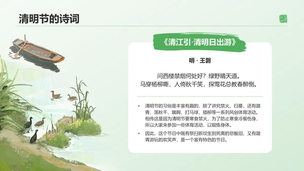 绿色水墨风清明节的文化传承与习俗解析PPT模板