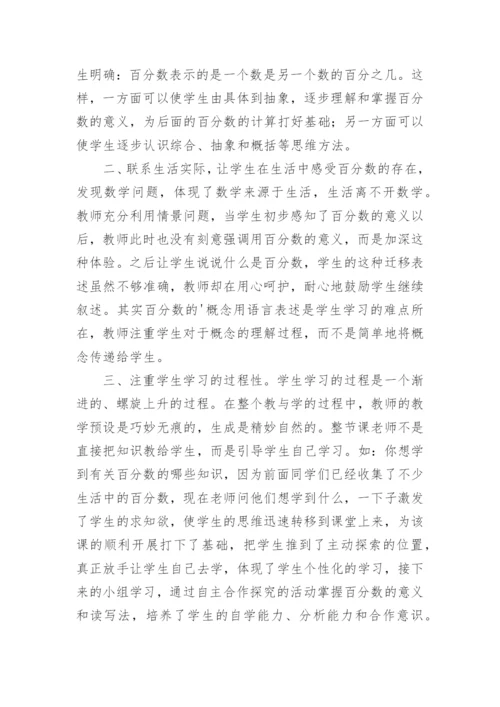 分数意义评课稿.docx