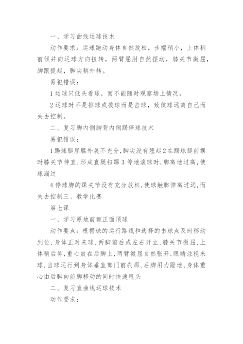 足球社团活动计划.docx