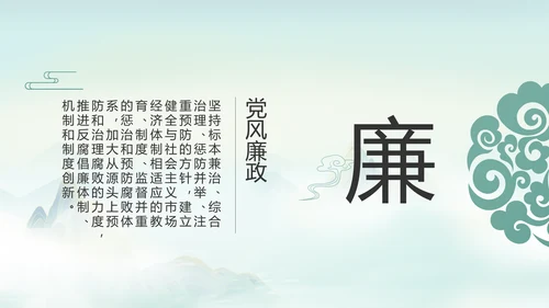 纪检监察党风廉政工作计划动态PPT