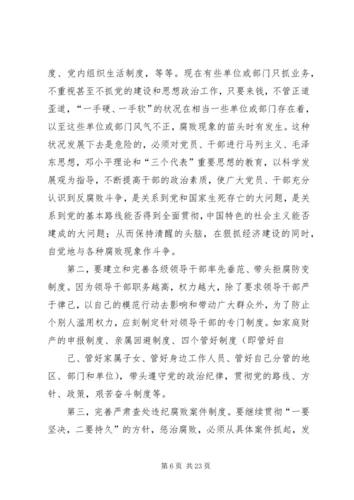 学习廉洁的思想汇报.docx