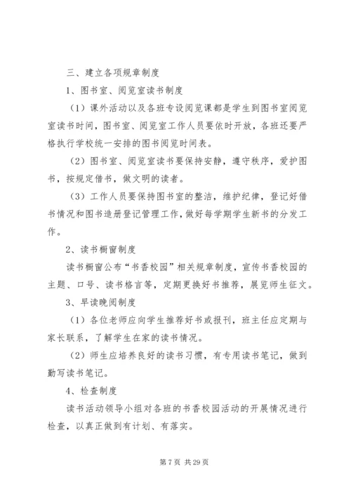 书香校园规章制度.docx