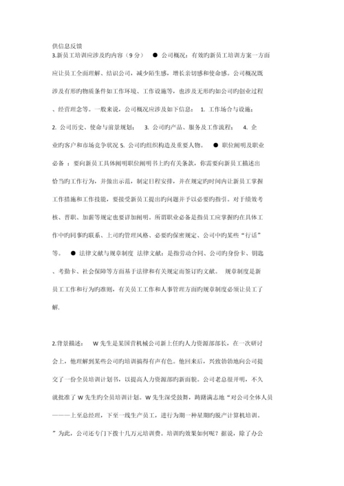 培训案例分析汇总.docx