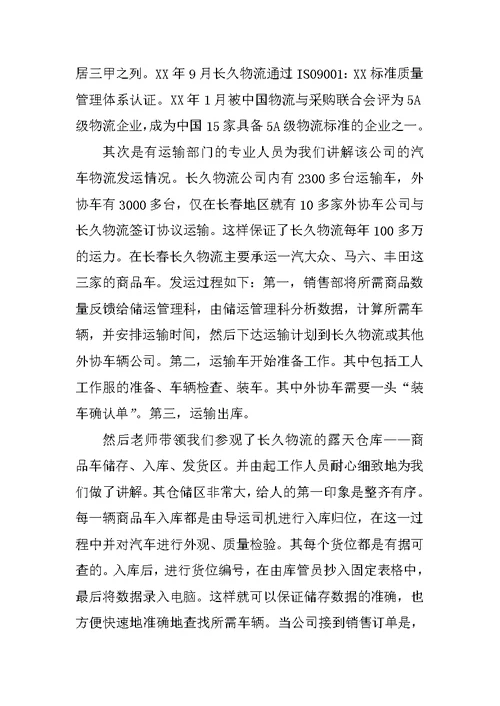 参观实习报告模板