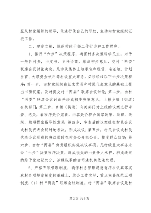 村级党组织组织规范化建设档案资料五篇_1 (2).docx