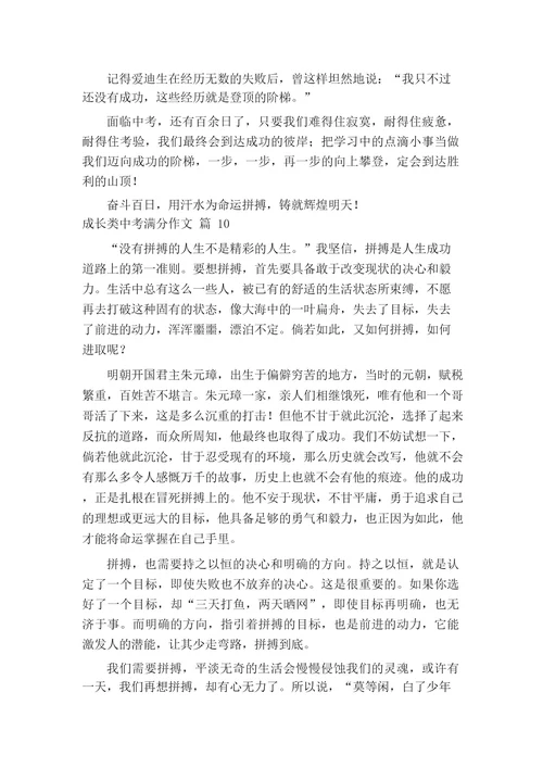 成长类中考满分作文