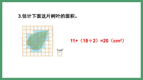 新人教版数学六年级下册6.2.3 练习十八课件