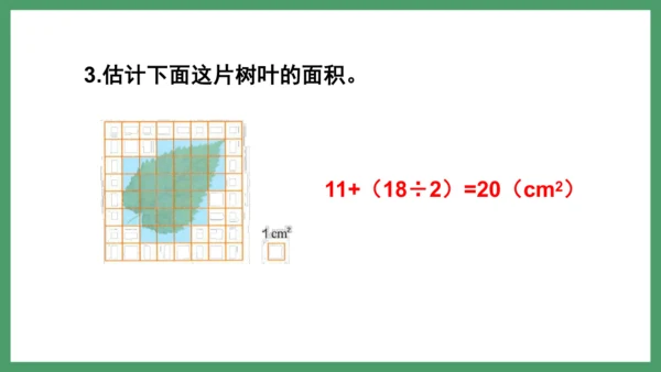 新人教版数学六年级下册6.2.3 练习十八课件