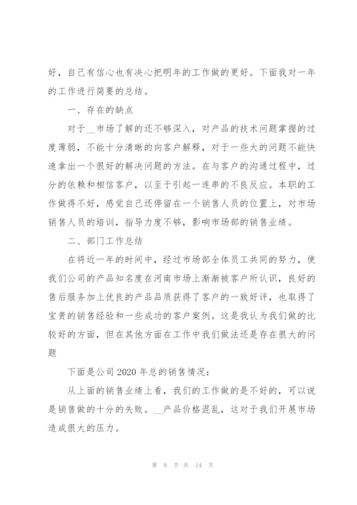 销售总监述职报告.docx