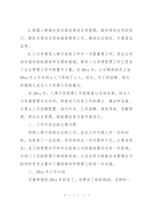 行政单位个人工作总结五篇.docx