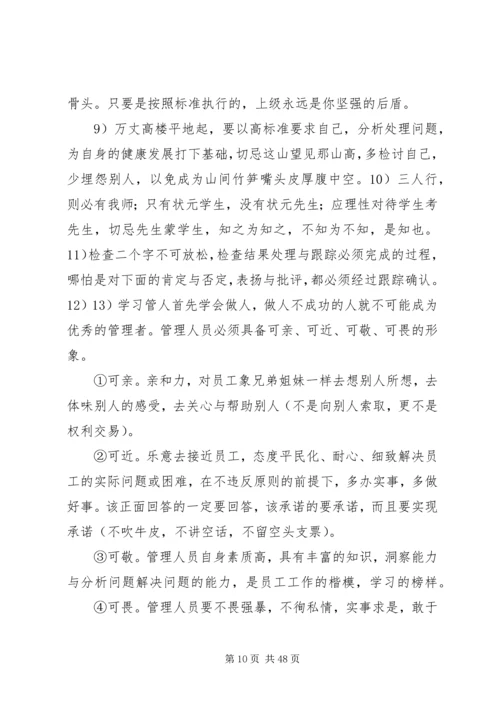 关于企业内部管理的指导思想.docx