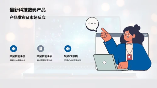 科技数码：创新引领未来