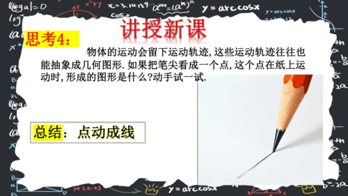 6.1.2点线面体  课件（共31张PPT）