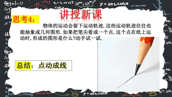 6.1.2点线面体  课件（共31张PPT）