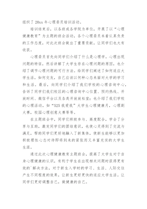 心理辅导简报.docx