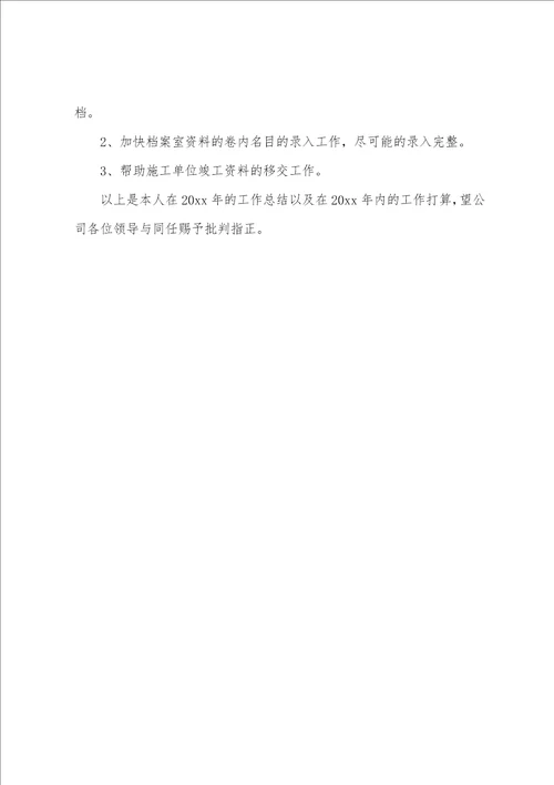 单位资料员年终工作总结三篇