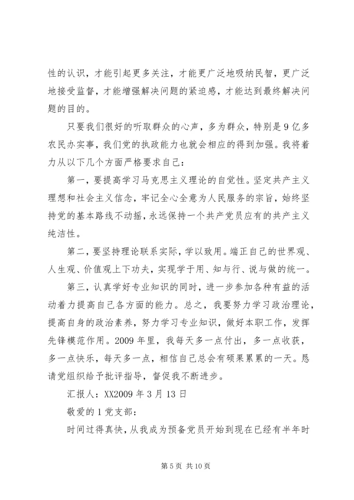 思想汇报十三篇 (4).docx
