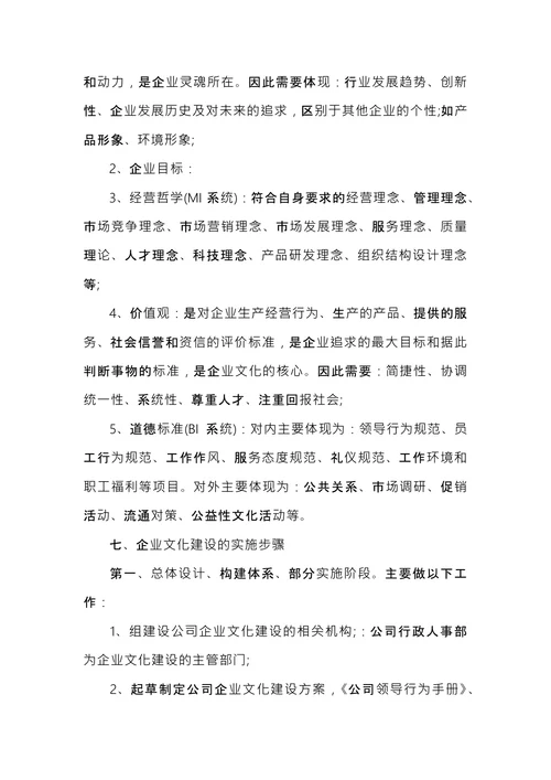 企业文化建设落地方案