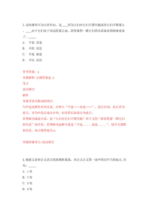 广东江门市江海区市场监督管理局第3次招考聘用普通雇员答案解析模拟试卷4