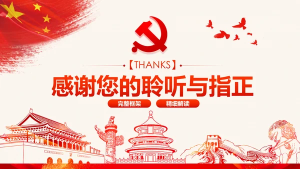 学习解读中国共产党党员教育管理工作条例PPT