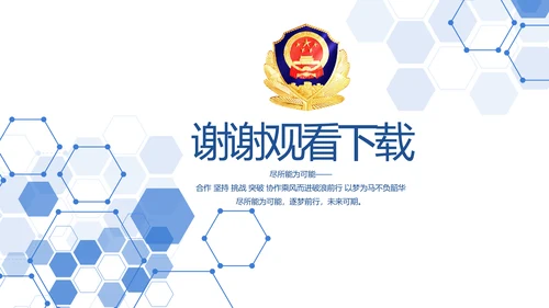 蓝色科技公安警察建设信息化动态PPT模板