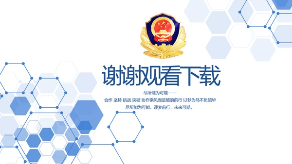 蓝色科技公安警察建设信息化动态PPT模板