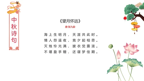 完整内容中国传统节日中秋佳节赏月文化PPT模板