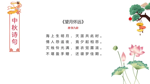 完整内容中国传统节日中秋佳节赏月文化PPT模板
