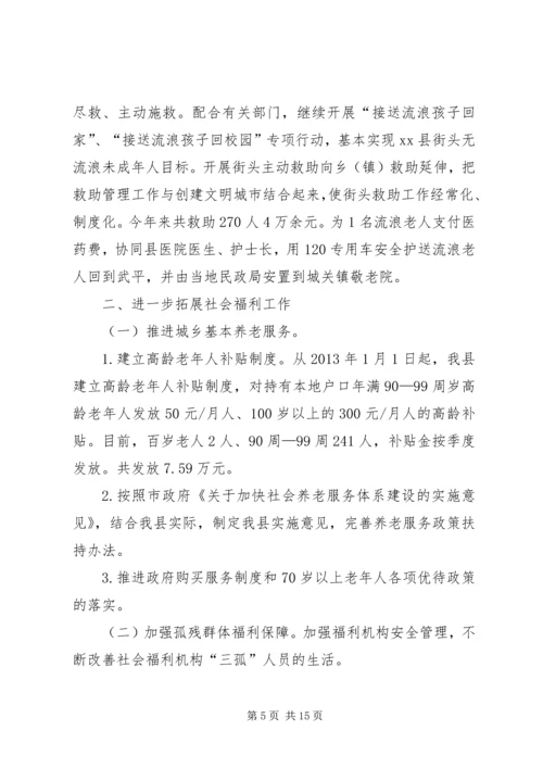 县民政局上半年工作汇报.docx
