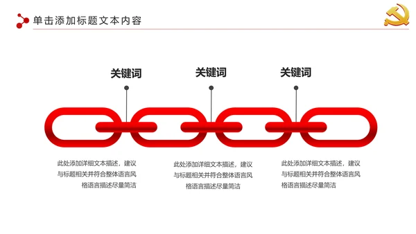 大气党政党校党委党支部党徽工作总结PPT