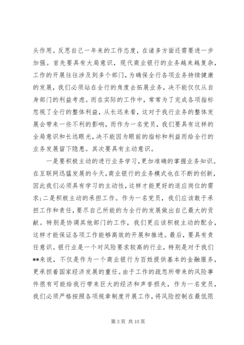 党性分析思想汇报.docx