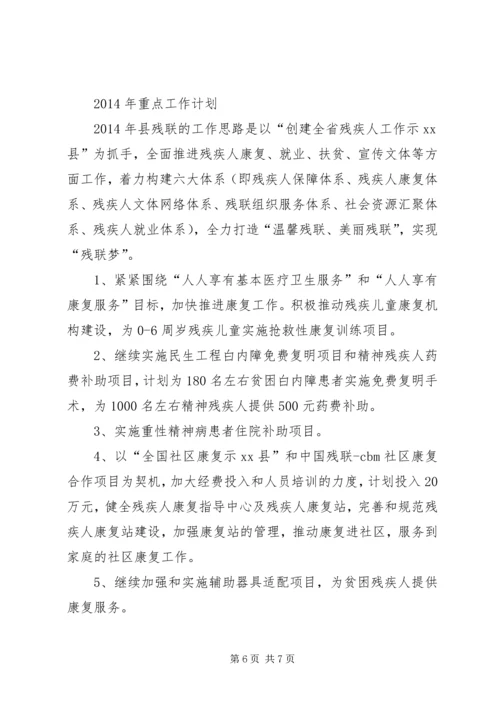 县残联年度工作报告 (2).docx