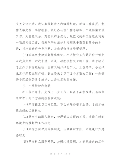 职员月底个人实用工作总结5篇.docx