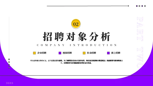 校方企业春季校园招聘会通用PPT模板