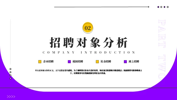 校方企业春季校园招聘会通用PPT模板