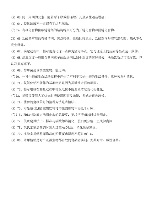 食品检验工种复习题