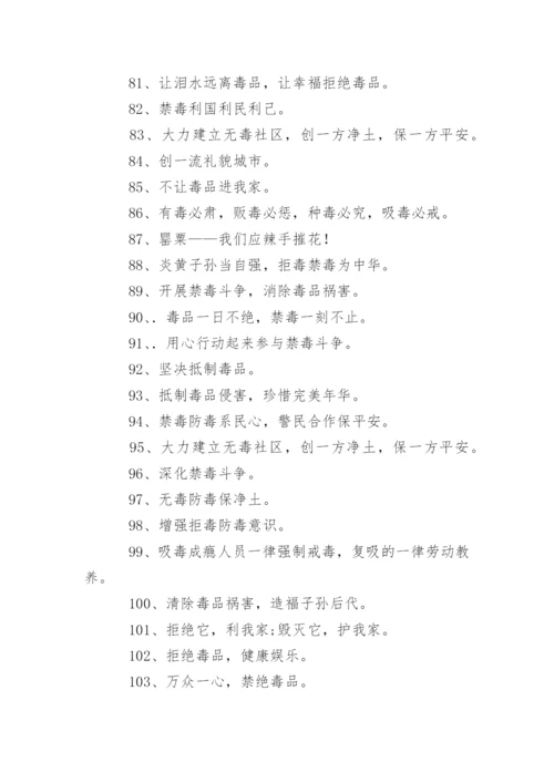 禁毒宣传标语.docx