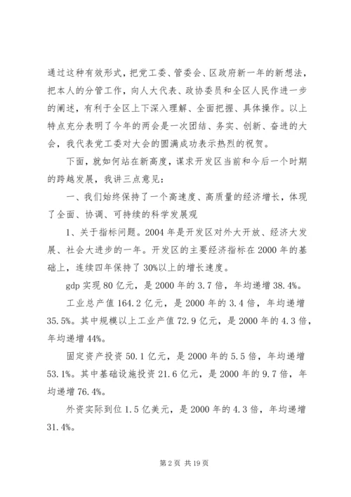 县委书记在区六届人大三次会议上的讲话提纲.docx