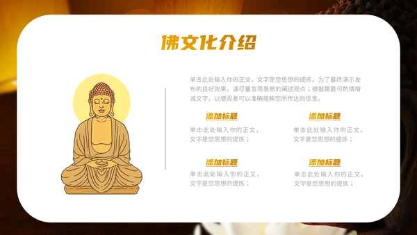 佛教文化佛学禅宗寺庙通用PPT模板