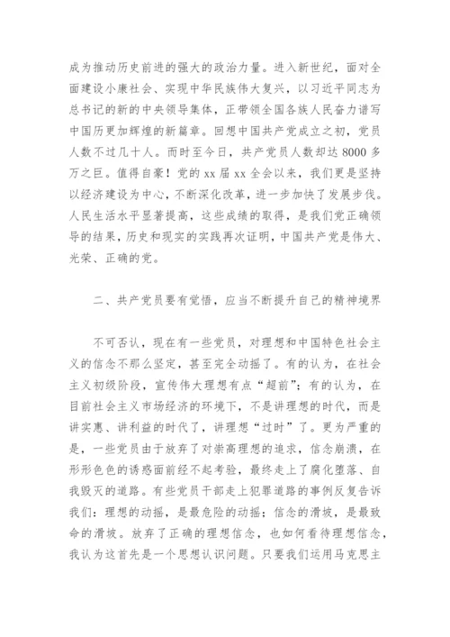 七一主题党课讲稿(精选3篇).docx